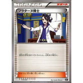 プラターヌ博士 018/020 SMF サポート ポケモンカードゲーム サン&ムーン プレミアムトレーナーボックス ウルトラサン・ウルトラムーン